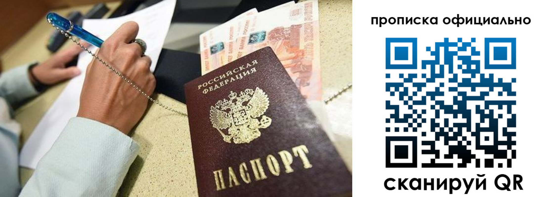 прописка законно в Михайловке