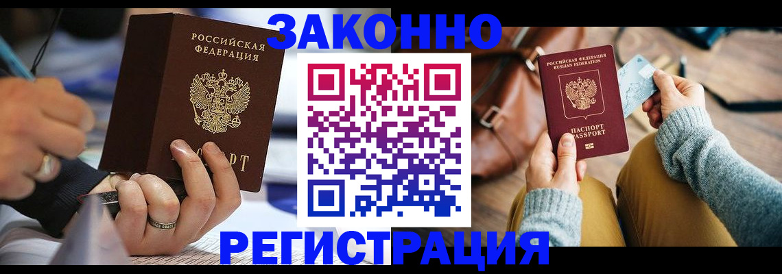 прописка иностранных граждан в Михайловке