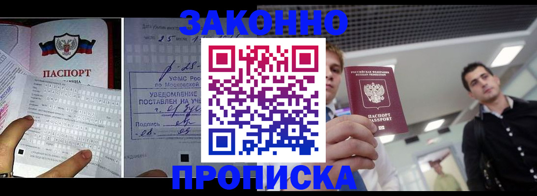 прописка регистрация в Михайловке