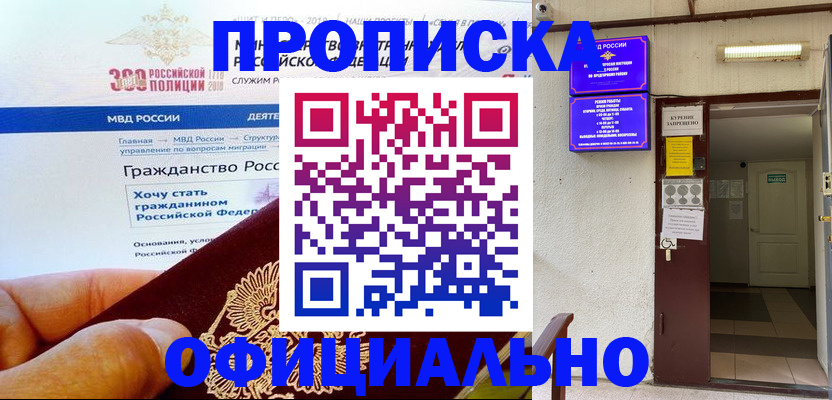 временная регистрация в квартире в Михайловке