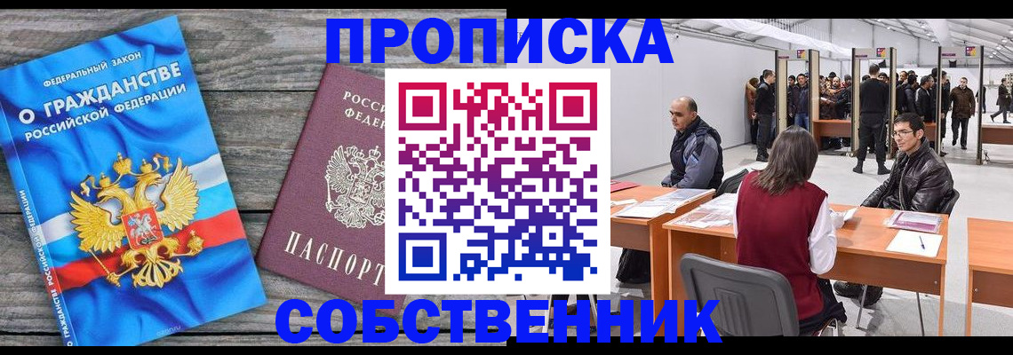 прописка 2025 в Михайловке