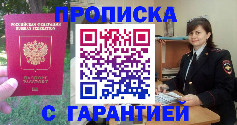 временная регистрация для всех в Михайловке