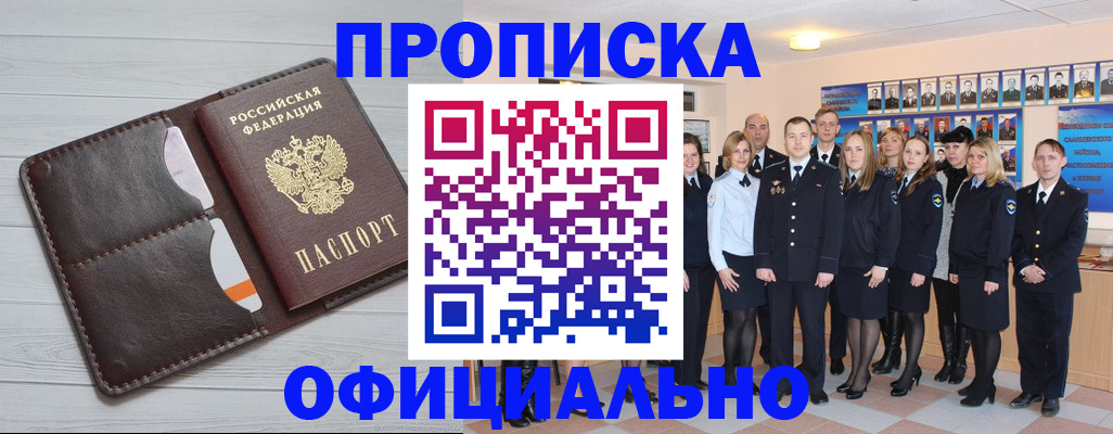 прописка от собственника в Михайловке