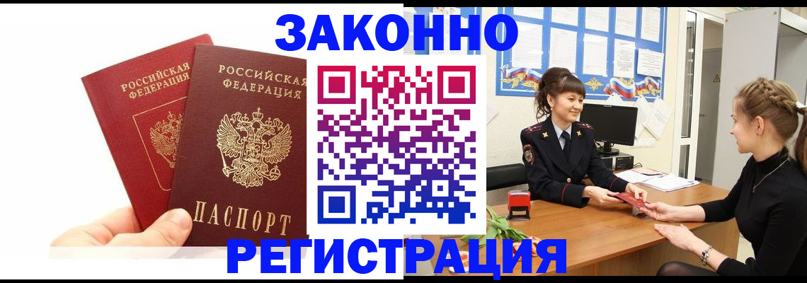 временная регистрация гарантия в Михайловке